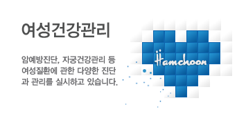 여성건강관리