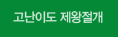 고난이도 제왕절개