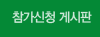 후기 게시판