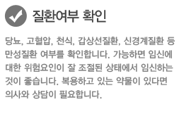 질환여부 확인
