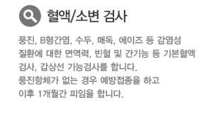 혈액/소변 검사