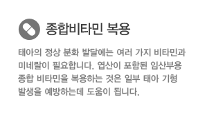 종합비타민 복용