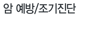 여성건강관리