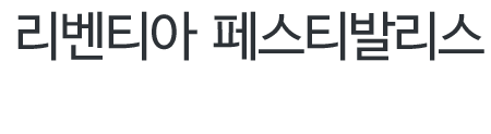 리벤티아 클래스